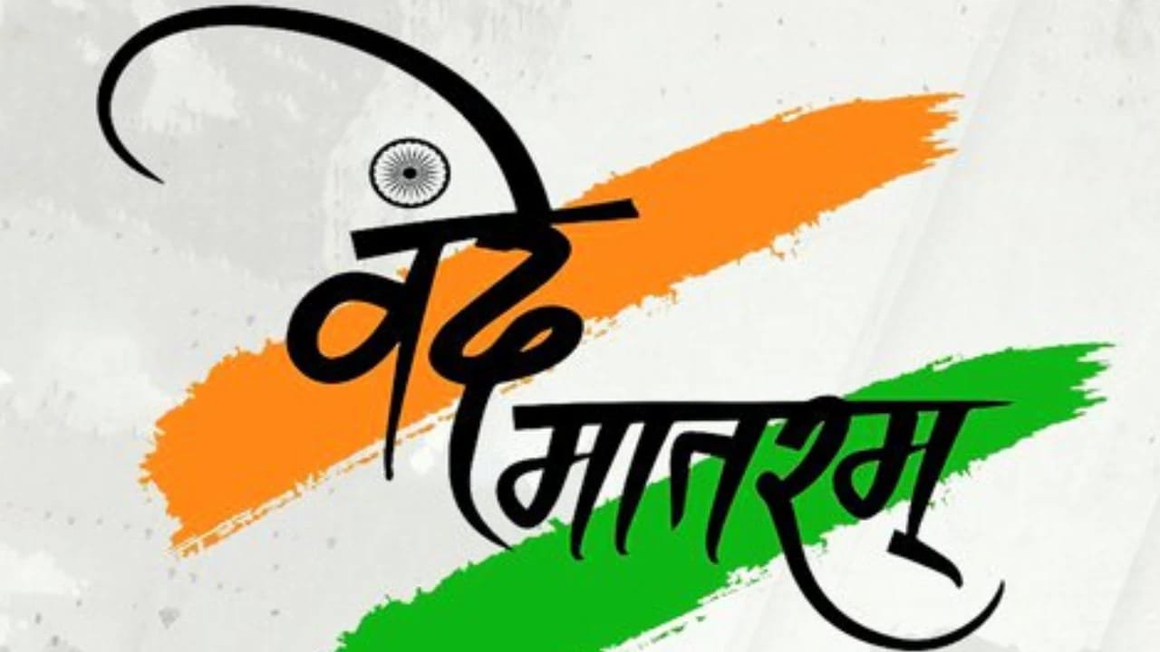 150 Years of Vande Mataram to Take Centre Stage at 80th Independence Day Celebrations